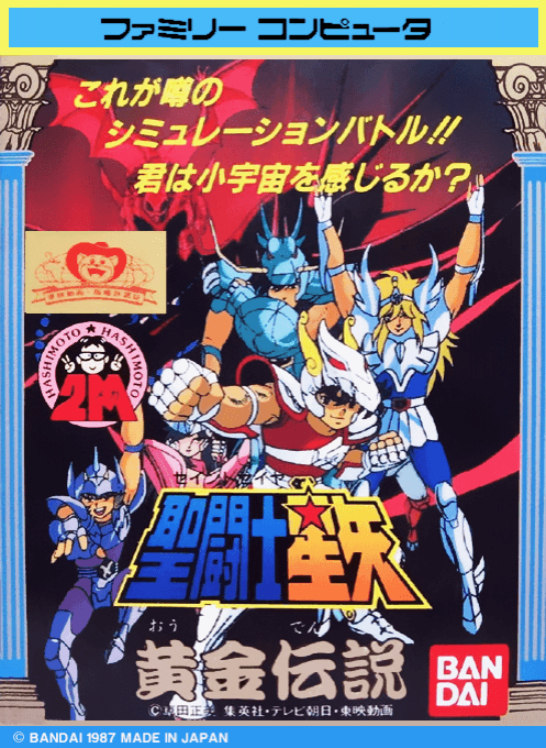 Saint Seiya : Ougon Densetsu - Nintendo Entertainment System