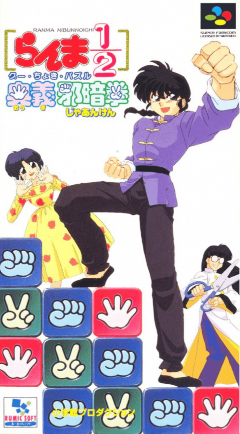 Ranma 1/2 : Ougi Jaanken - Super Nintendo Entertainment System