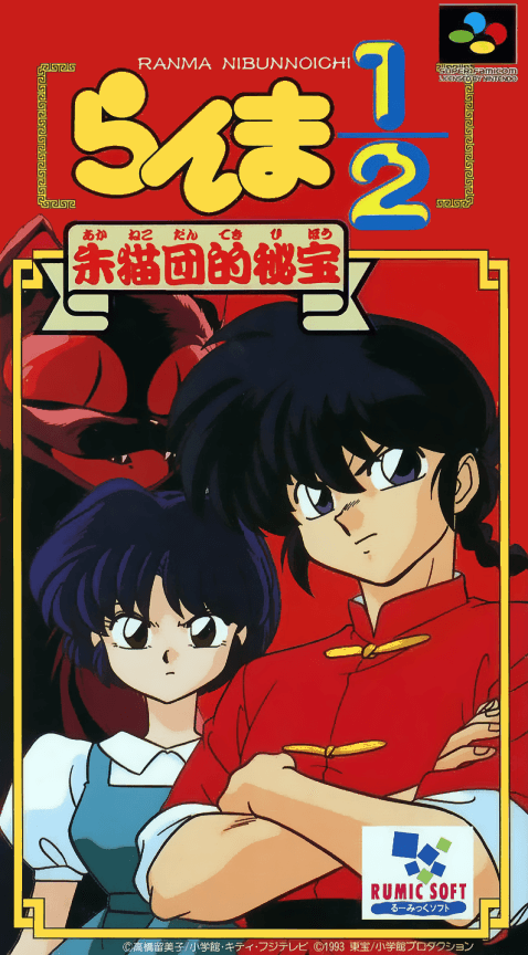 Ranma 1/2 : Akanekodan Teki Hihou - Super Nintendo Entertainment System
