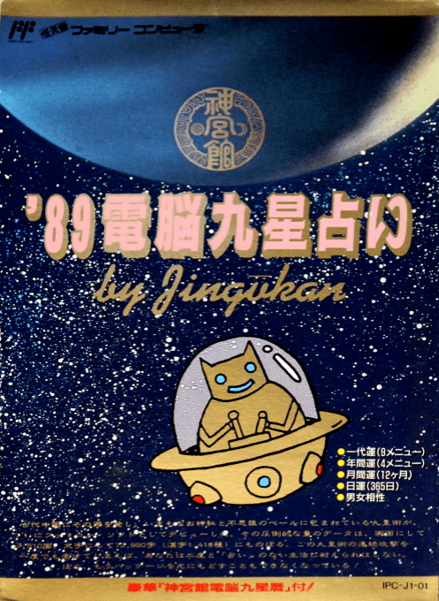 '89 Dennou Kyuusei Uranai - Nintendo Entertainment System