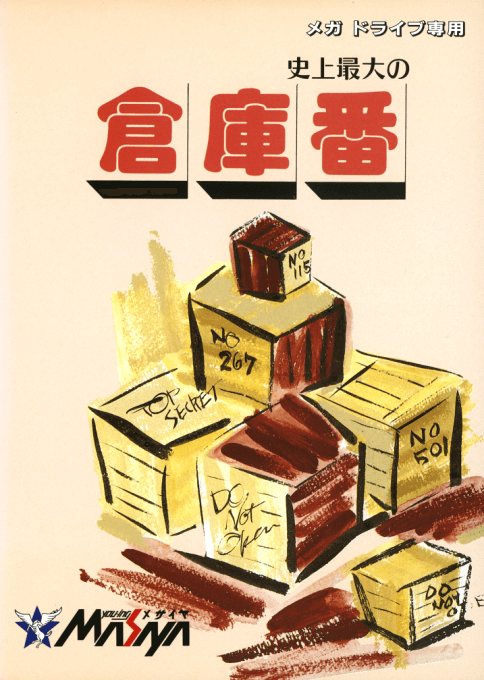 Shove It! ...The Warehouse Game - Sega Mega Drive / Genesis