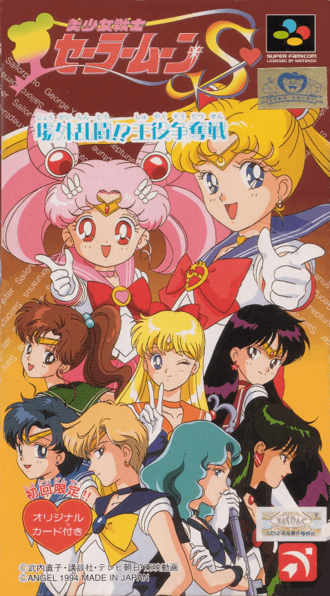 Bishoujo Senshi Sailor Moon S : Jougai Rantou! Shuyaku Soudatsusen - Super Nintendo Entertainment System