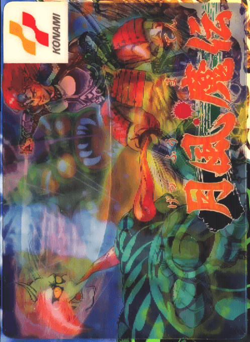 Getsu Fuuma Den - Nintendo Entertainment System