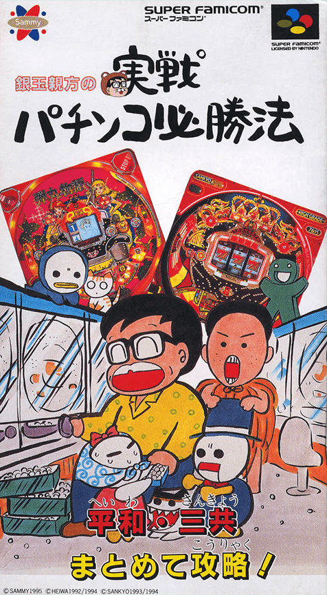 Gindama Oyakata no Pachinko Hisshouhou - Super Nintendo Entertainment System