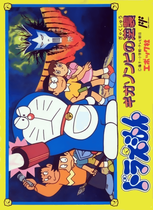 Doraemon : Giga Zombie no Gyakushuu - Nintendo Entertainment System