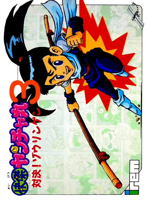 Kaiketsu Yancha Maru III : Taiketsu! Zouringen - Nintendo Entertainment System