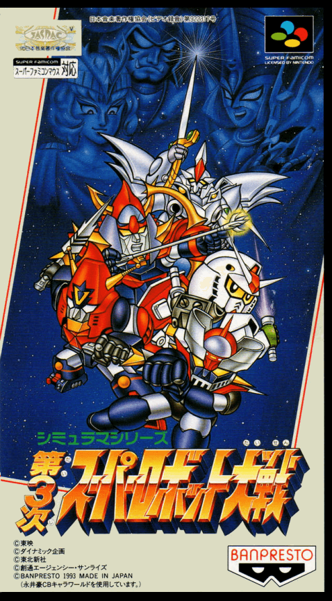 Dai-3-ji Super Robot Taisen - Super Nintendo Entertainment System