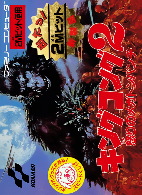 King Kong 2 : Ikari no Megaton Punch - Nintendo Entertainment System