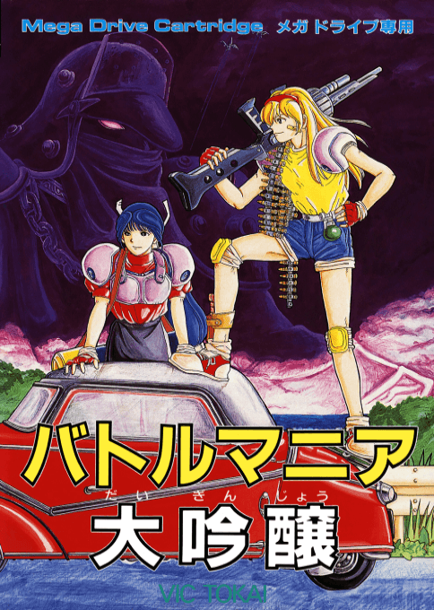 Battle Mania Daiginjou - Sega Mega Drive / Genesis