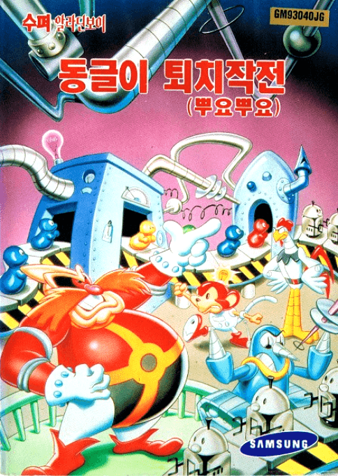 Dr. Robotnik's Mean Bean Machine - Sega Mega Drive / Genesis