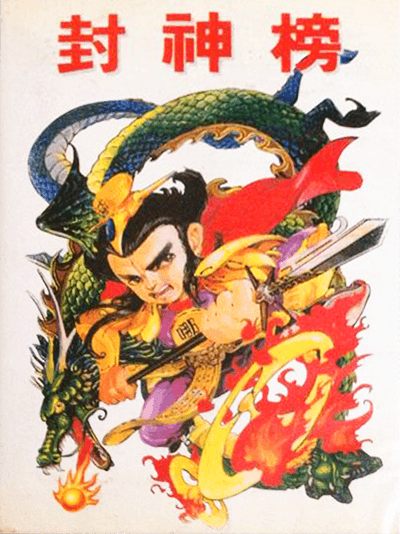 Feng Shen Ying Jie Chuan - Sega Mega Drive / Genesis