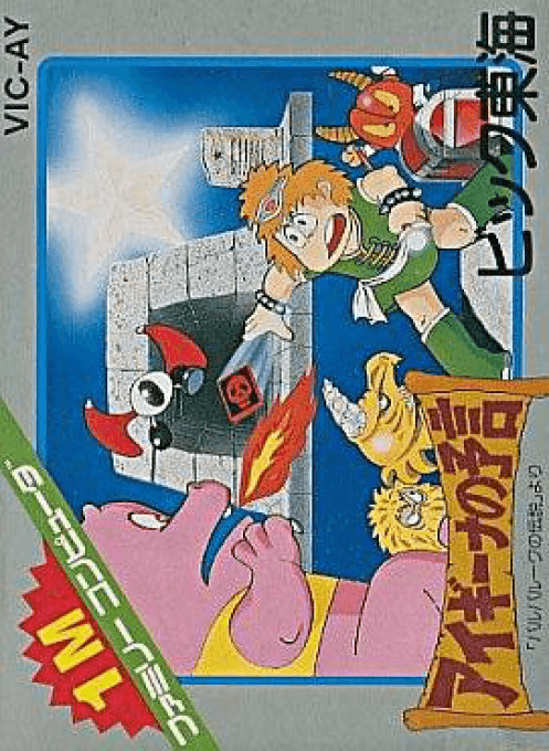 Aigina no Yogen : Balubalouk no Densetsu Yori - Nintendo Entertainment System