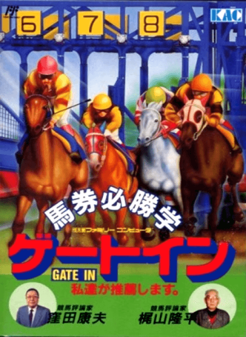 Baken Hisshou Gaku : Gate In - Nintendo Entertainment System