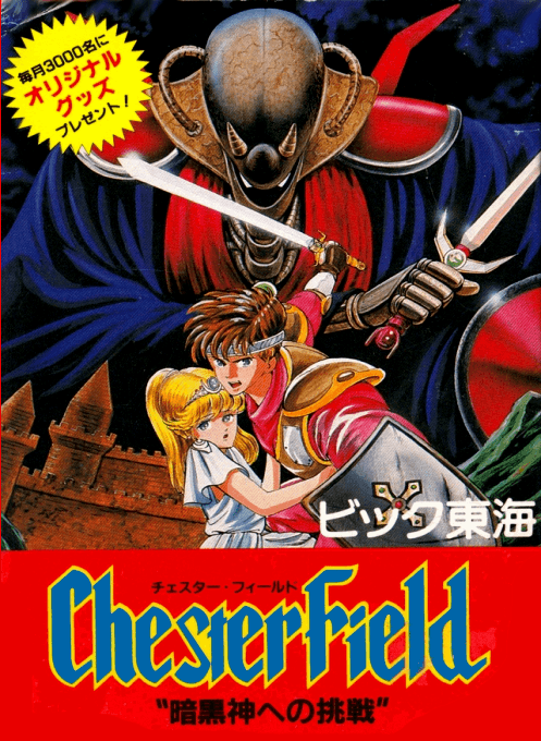 Chester Field : Ankoku Shin e no Chousen - Nintendo Entertainment System