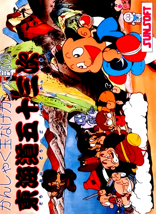 Kanshakudama Nage Kantarou no Toukaidou Gojuusan T - Nintendo Entertainment System