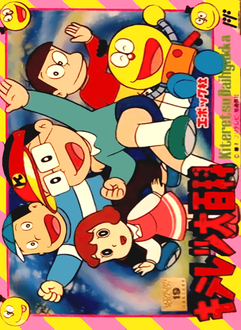 Kiteretsu Daihyakka - Nintendo Entertainment System