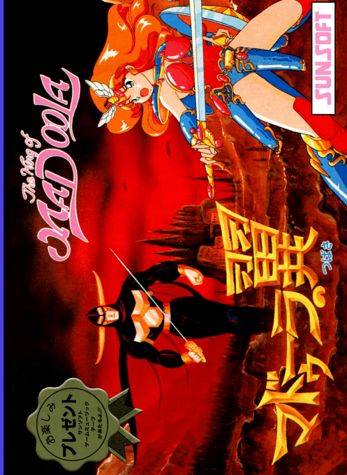 Madoola no Tsubasa: The Wing of Madoola - Nintendo Entertainment System