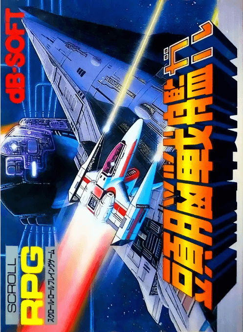 Zunou Senkan Galg - Nintendo Entertainment System