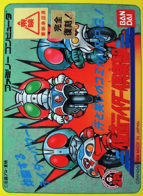 Kamen Rider Club: Gekitotsu Shocker Land - Nintendo Entertainment System
