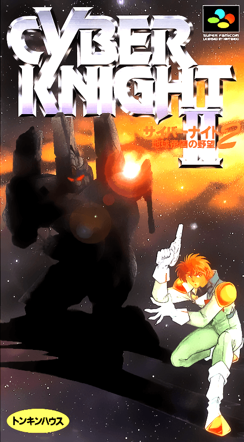 Cyber Knight II : Chikyuu Teikoku no Yabou - Super Nintendo Entertainment System