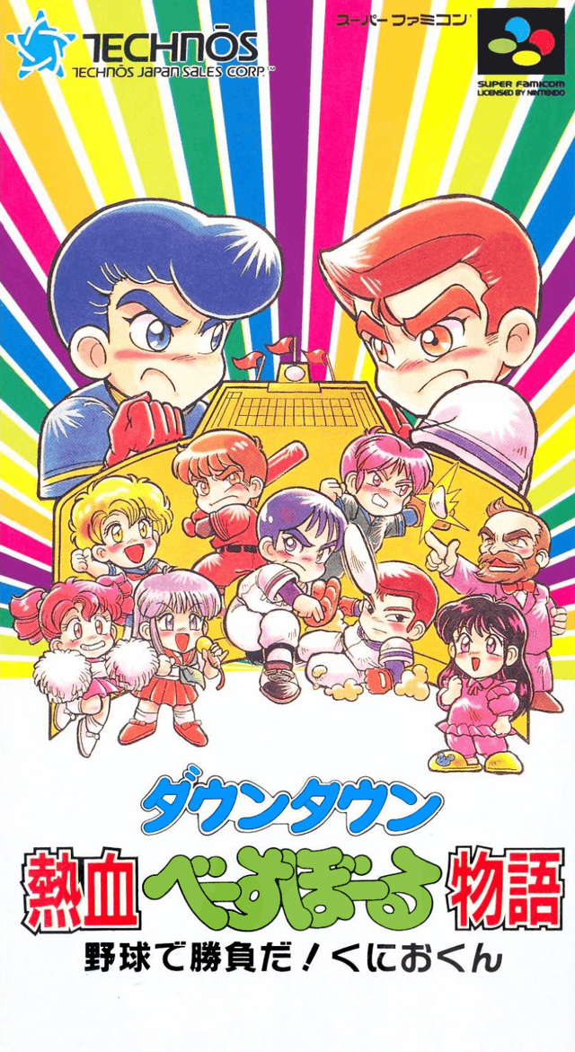 Downtown : Nekketsu Baseball Monogatari, Yakyuu de Shoubu da! Kunio-kun - Super Nintendo Entertainment System