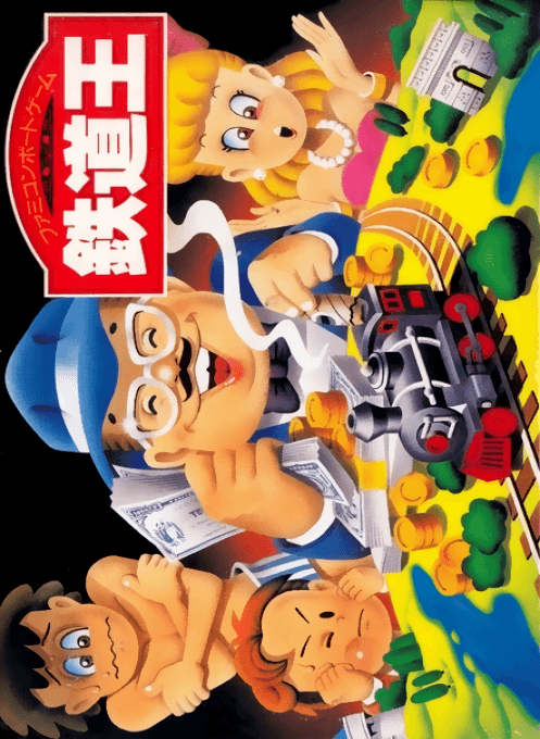 Tetsudou Ou : Famicom Boardgame - Nintendo Entertainment System