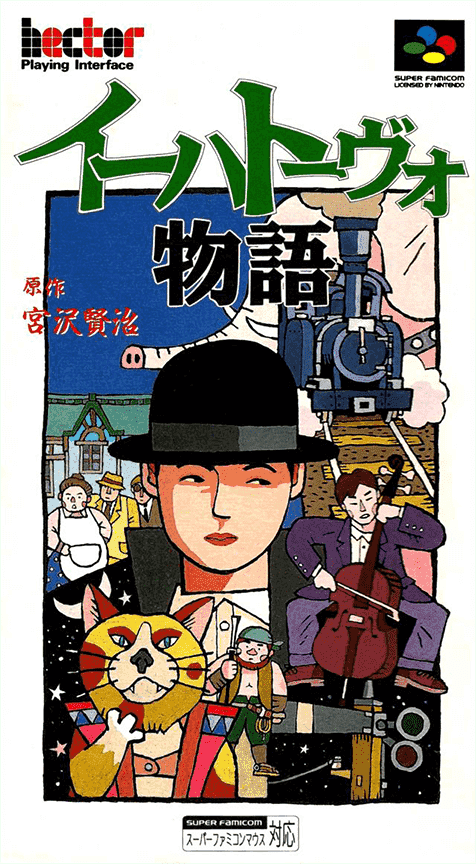 Ihatov Monogatari - Super Nintendo Entertainment System