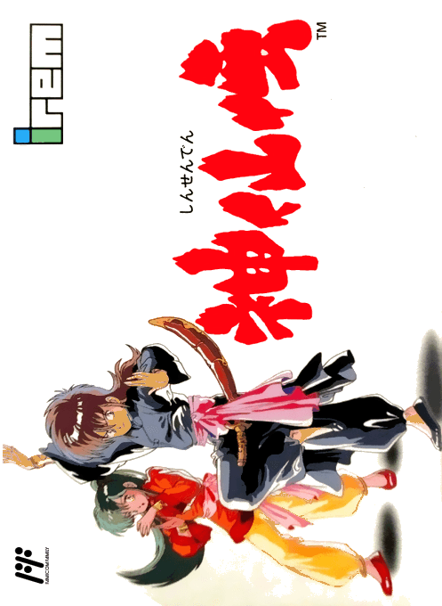 Shinsenden - Nintendo Entertainment System