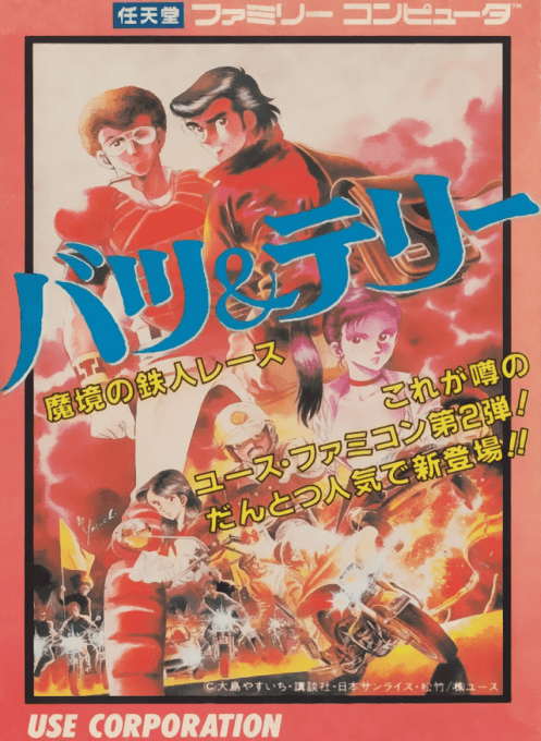 Batsu & Terry : Makyou no Tetsujin Race - Nintendo Entertainment System