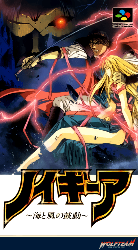 Neugier : Umi to Kaze no Kodou - Super Nintendo Entertainment System