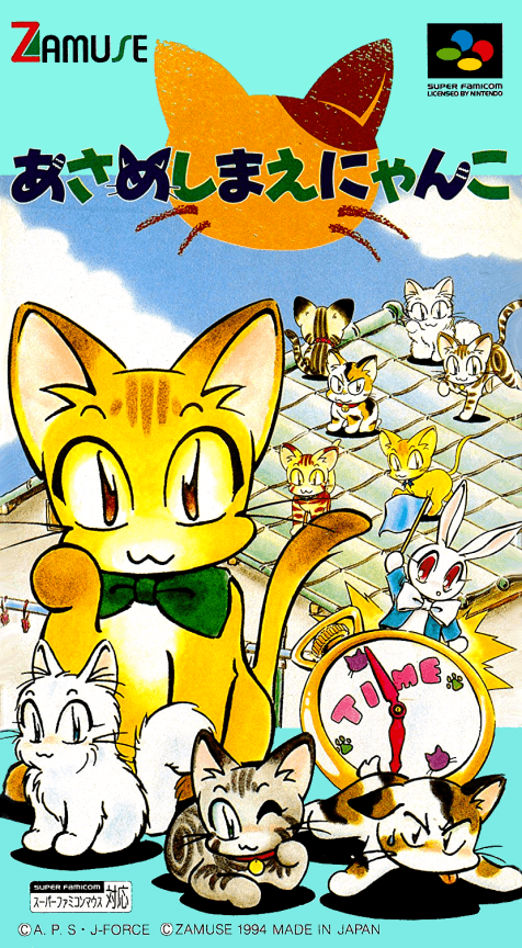 Asameshimae Nyanko - Super Nintendo Entertainment System