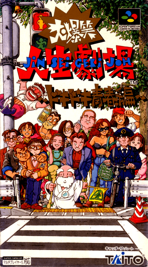 Daibakushou Jinsei Gekijou : Dokidoki Seishun Hen - Super Nintendo Entertainment System