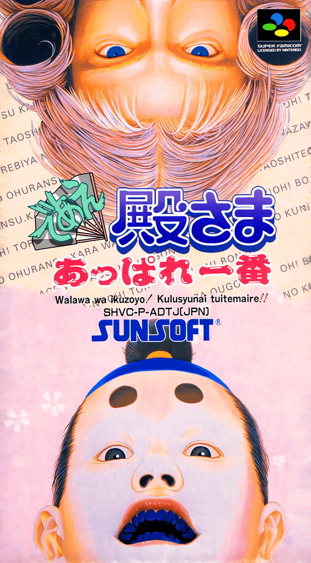 Deae Tonosama : Appare Ichiban - Super Nintendo Entertainment System