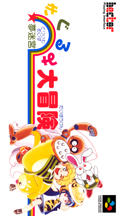 Dream Maze : Kigurumi Daibouken - Super Nintendo Entertainment System