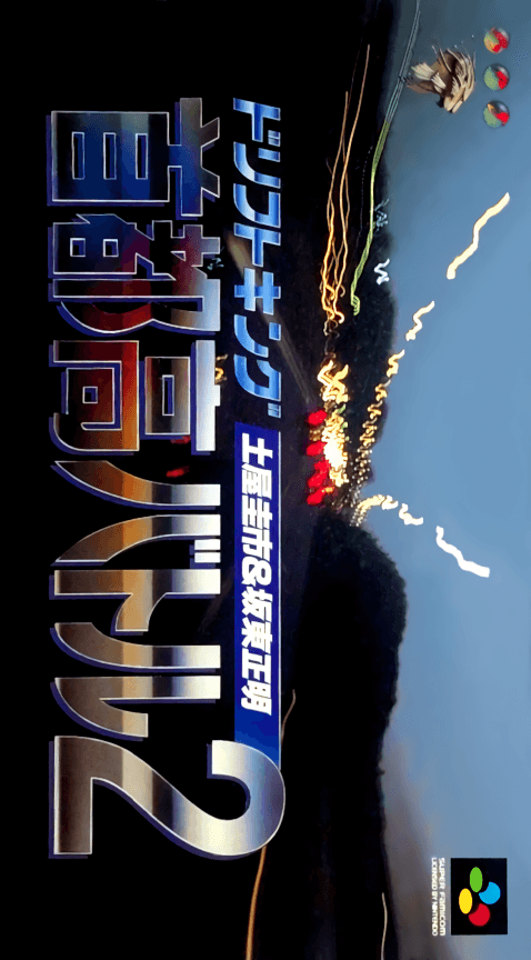 Drift King Shutokou Battle 2 : Tsuchiya Keiichi & Bandou Masaaki - Super Nintendo Entertainment System