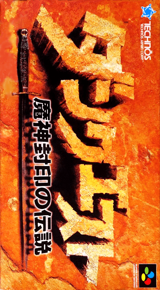 Dun Quest : Majin Fuuin no Densetsu - Super Nintendo Entertainment System