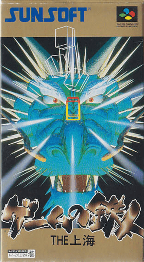 Game no Tetsujin : The Shanghai - Super Nintendo Entertainment System