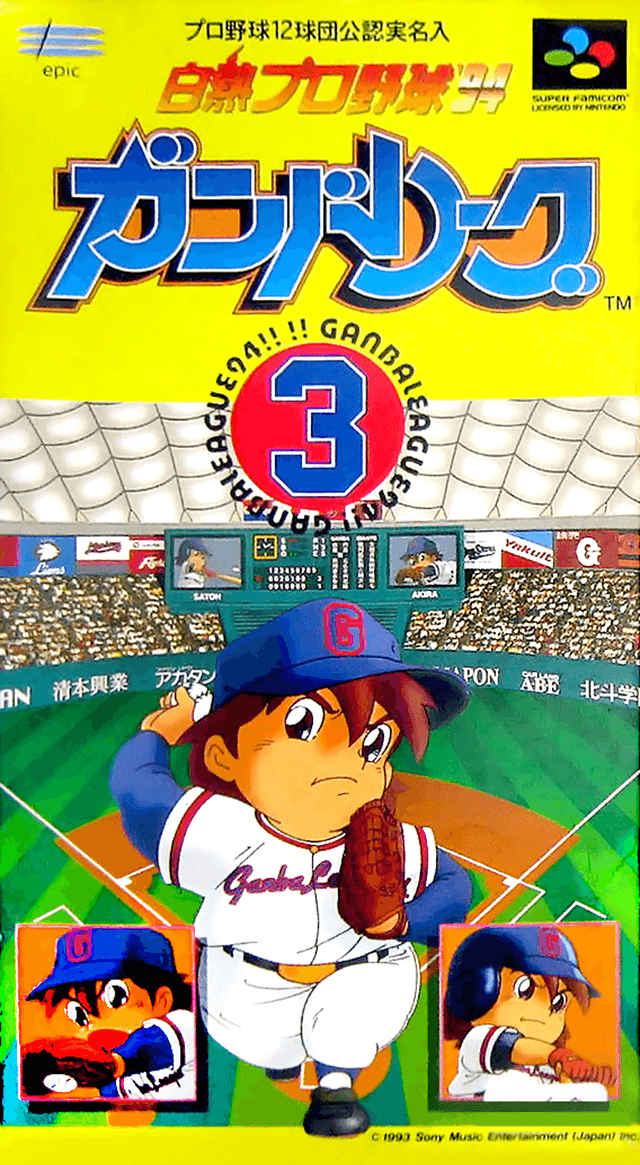 Hakunetsu Pro Yakyuu '94 : Ganba League 3 - Super Nintendo Entertainment System
