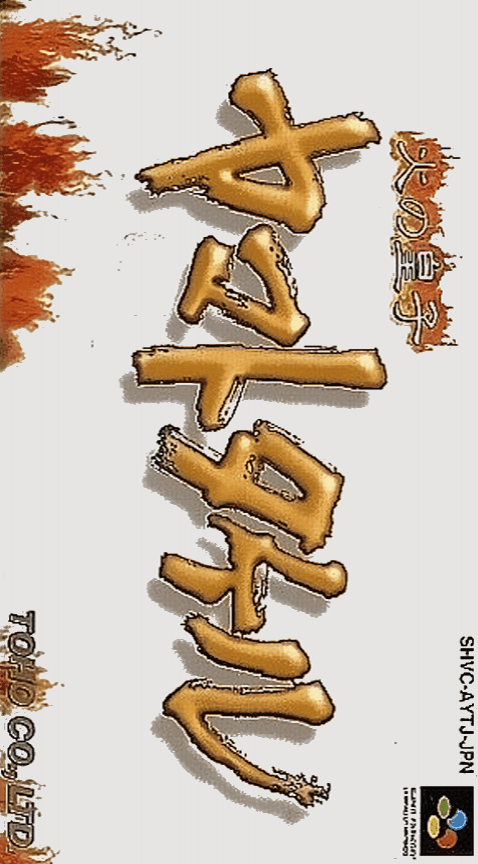 Hi no Ouji : Yamato Takeru - Super Nintendo Entertainment System