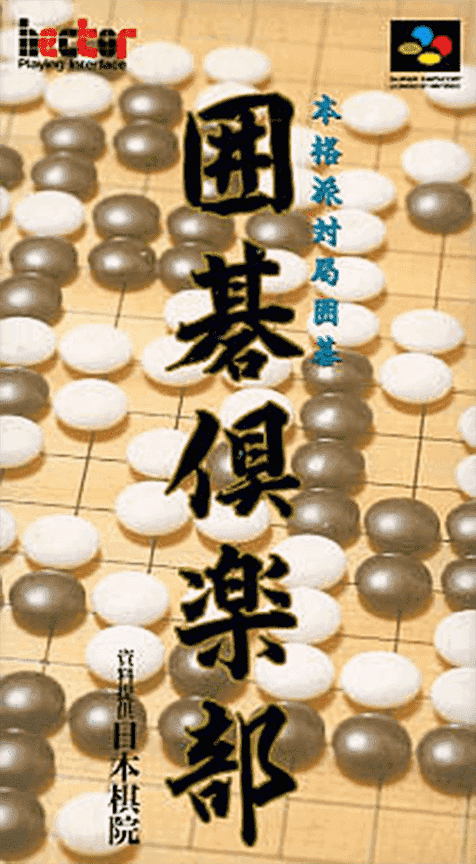 Igo Club - Super Nintendo Entertainment System