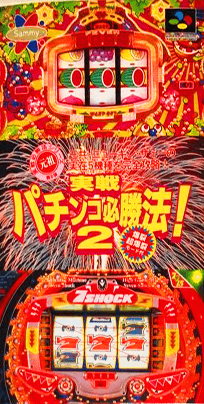 Jissen Pachinko Hisshouhou! 2 - Super Nintendo Entertainment System