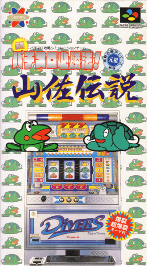 Jissen! Pachi-Slot Hisshouhou! Yamasa Densetsu - Super Nintendo Entertainment System
