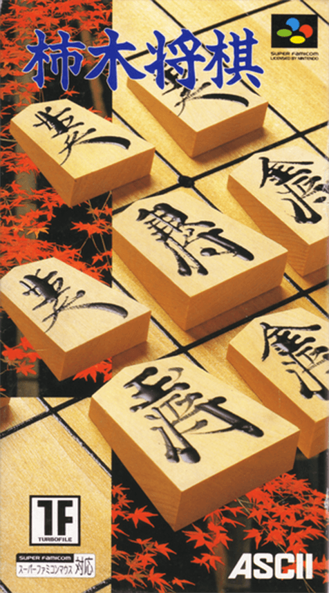 Kakinoki Shougi - Super Nintendo Entertainment System