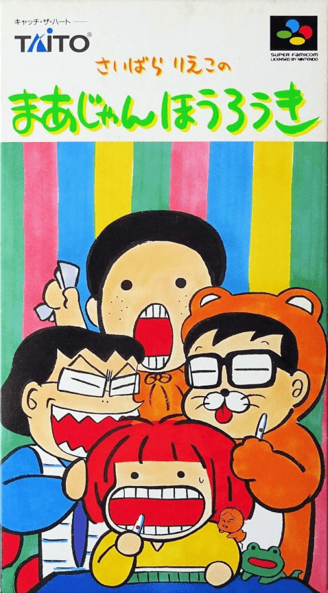 Saibara Rieko no Mahjong Hourouki - Super Nintendo Entertainment System