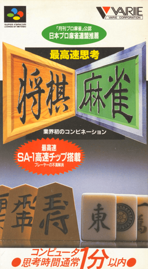 Saikousoku Shikou Shougi Mahjong - Super Nintendo Entertainment System