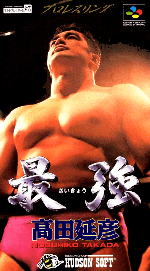 Saikyou : Takada Nobuhiko - Super Nintendo Entertainment System