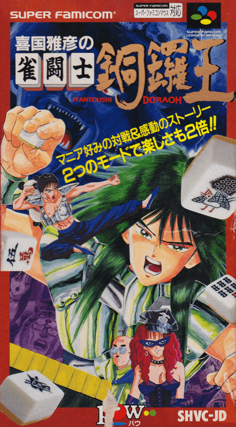 Kikuni Masahiko no Jantoushi Doraou - Super Nintendo Entertainment System