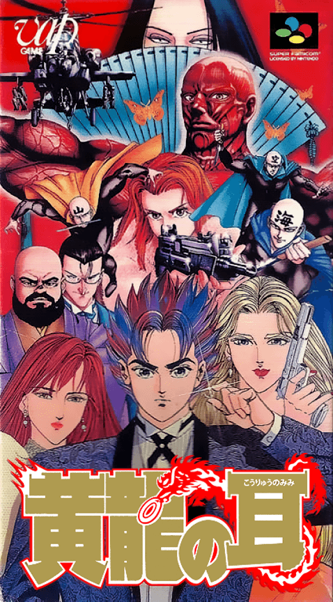 Kouryuu no Mimi - Super Nintendo Entertainment System