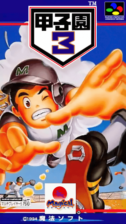 Koushien 3 - Super Nintendo Entertainment System