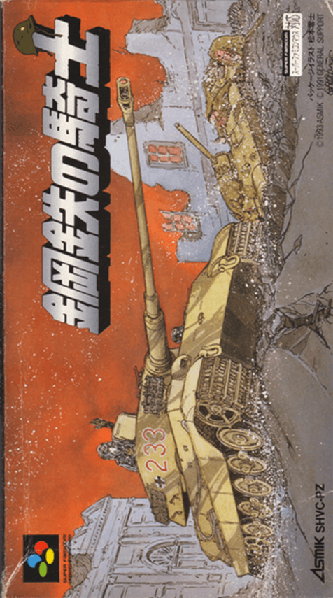 Koutetsu no Kishi - Super Nintendo Entertainment System